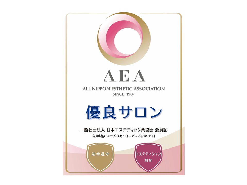 ★一般社団法人　 日本エステティック業協会のテキスト18冊 日本エステティック業協会 AEA テキスト 18冊
